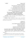 Анализ эффективности использования внеоборотных активов предприятия (на примере ПАО «Нижнекамскнефтехим»)