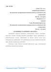 Особенности личного досмотра