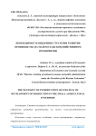Необходимость внедрения стратегии развития производства на малом сельскохозяйственном предприятии