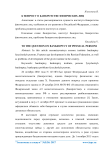 К вопросу о банкротстве физических лиц