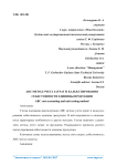 ABC-метод учета затрат и калькулирования себестоимости единицы продукции
