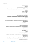 Современное состояние и проблемы развития банковского сектора России