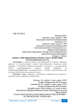 Оценка инфляционных процессов в экономике Республики Беларусь