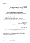 Влияние современных краудфандинговых технологий на мировую экономику