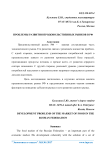 Проблемы развития продовольственных рынков в РФ