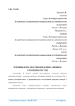 Причины и последствия введения санкций в отношении России