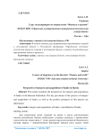 Перспективы слияний и поглощений банков в РФ