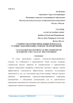 Стоимостно-ориентированный подход как условие максимизации стоимости предприятия