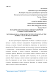 Методические подходы к оценке рыночной стоимости предприятия