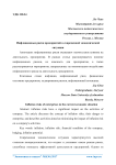 Инфляционные риски предприятий в современной экономической ситуации