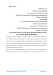 Кредитные риски в системе денежно-кредитного регулирования экономики