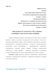 Проблемы бухгалтерского учёта оценки основных средств и пути их решения
