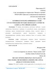 Основные варианты, принципы и этапы структурирования методик оценки достаточности капитала российских банков