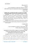 Оценка достаточности капитала банка на основе рекомендаций Базеля III и методики банка России