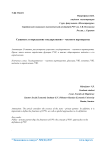 Сущность и определение государственно-частного партнерства