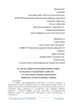 Налог на добычу полезных ископаемых: проблемы и тенденции развития