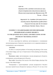 К вопросу о планировании и прогнозировании доходов федерального бюджета