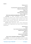 Проблемы оценки недвижимости в России