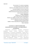 Факторы и условия формирования экономического потенциала промышленного предприятия
