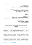 Финансовые риски предприятия в современных условиях