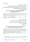 Анализ развития отрасли информационных технологий в России