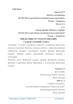 Финансовые ресурсы организации: содержательный аспект