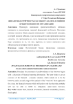 Финансовая отчётность как объект анализа и оценки кредитоспобности организации