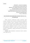 Обоснование внедрения программного продукта на предприятии