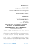 Менеджмент и государственное регулирование финансовой деятельности предприятия