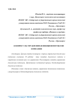 К вопросу об управлении денежными потоками компании