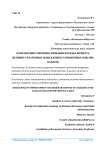 Направления совершенствования порядка возврата излишне уплаченных (взысканных) таможенных пошлин, налогов