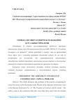 Свобода договора и вопросы толкования: актуальные проблемы
