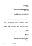 Теоретические аспекты миграции населения