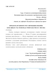 Проблема правового регулирования изъятия земельных участков под строительство в г. Москва