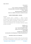 Закон о реновации в г. Москва