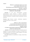 Культурно-цивилизационные системы Казахстана в контексте глобализации