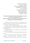 Региональная политика социальной защиты семьи и детства Краснодарского края