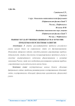 Рынок государственных ценных бумаг в России: проблемы и перспективы развития