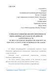 О проблемах оценки бюджетной эффективности инновационной деятельности предприятий Самарской области