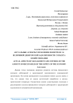 Актуальные аспекты управления и контроля за величиной дебиторской задолженности субъекта хозяйствования