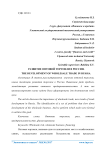 Развитие оптовой торговли в России