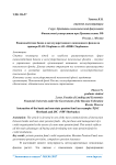 Взаимодействие банка и негосударственного пенсионного фонда на примере ПАО Сбербанк и АО «НПФ Сбербанка»