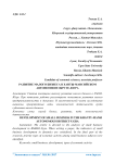 Развитие малого бизнеса в Ханты-Мансийском автономном округе-Югра