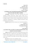 Особенности налоговой политики Белгородской области и перспективы развития