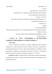 Тенденции и перспективы развития современного сетевого бизнеса