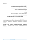 Управление финансами корпорации