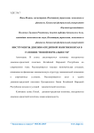Инструменты денежно-кредитной политики Китая в условиях "новой нормальности"