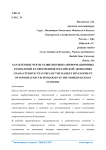 Характерные черты развития рынка информационных технологий в современной российской экономике
