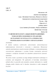 Развитие интеллектуальных информационных технологий в экономике и управлении