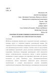 Особенности конкуренции в банковском деле